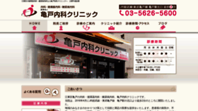 What Kameido-naika.com website looked like in 2020 (3 years ago)