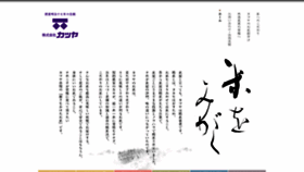 What Katsuya.co.jp website looked like in 2020 (3 years ago)