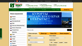 What Krist.ru website looked like in 2020 (3 years ago)