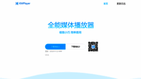 What Kmplayer.cn website looked like in 2020 (3 years ago)