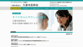 What Kurume-med.or.jp website looked like in 2020 (3 years ago)