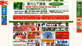 What Kusuri-yamashita.co.jp website looked like in 2020 (3 years ago)
