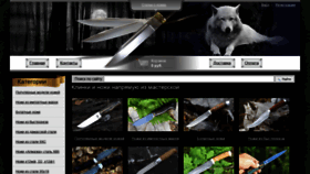 What Knife-klinok.ru website looked like in 2020 (3 years ago)
