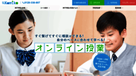 What Kamiko-gakuin.co.jp website looked like in 2020 (3 years ago)