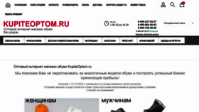 What Kupiteoptom.ru website looked like in 2020 (3 years ago)