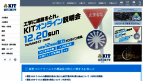 What Kanazawa-it.ac.jp website looked like in 2020 (3 years ago)