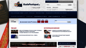 What Kudapostupat.by website looked like in 2020 (3 years ago)