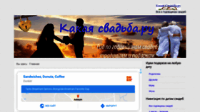 What Kakaya-svadba.ru website looked like in 2020 (3 years ago)