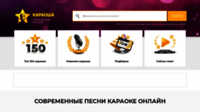 What Karaosha.ru website looked like in 2020 (3 years ago)