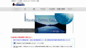 What Kyuseki-gas.com website looked like in 2020 (3 years ago)