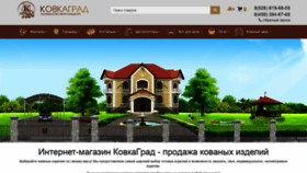 What Kovkagrad.ru website looked like in 2020 (3 years ago)