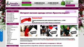 What Krasotka-market.ru website looked like in 2020 (3 years ago)