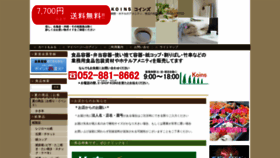 What Koins.jp website looked like in 2020 (3 years ago)