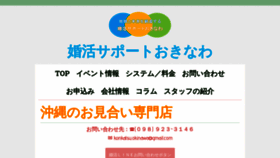 What Konkatsuokinawa.com website looked like in 2020 (3 years ago)