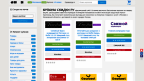 What Kupony-skidki.ru website looked like in 2020 (3 years ago)