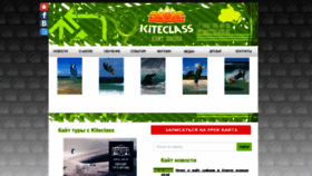 What Kiteclass.ru website looked like in 2020 (3 years ago)
