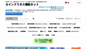 What Kindliness.jp website looked like in 2020 (4 years ago)