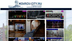 What Kovrov-city.ru website looked like in 2020 (3 years ago)