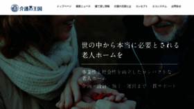 What Kaigo-kingdom.jp website looked like in 2020 (3 years ago)