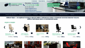 What Kabinet-ofis.ru website looked like in 2020 (3 years ago)