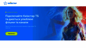 What Kyivstar-tv.com.ua website looked like in 2020 (3 years ago)