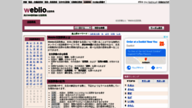 What Kobun.weblio.jp website looked like in 2020 (3 years ago)