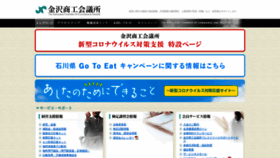 What Kanazawa-cci.or.jp website looked like in 2020 (3 years ago)