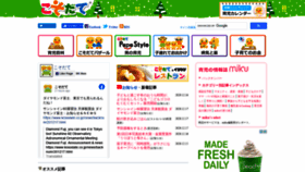 What Kosodate.co.jp website looked like in 2020 (3 years ago)