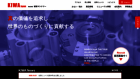 What Kiwa-mc.co.jp website looked like in 2020 (3 years ago)