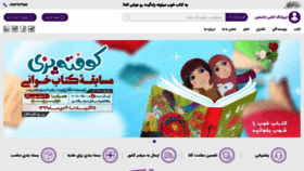 What Ketabkhon.com website looked like in 2020 (3 years ago)