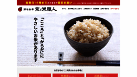 What Kyoto-komeshokunin.jp website looked like in 2020 (3 years ago)