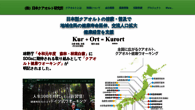 What Kurort-japan.com website looked like in 2020 (3 years ago)