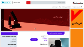 What Karinaonline.ir website looked like in 2020 (3 years ago)