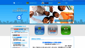 What Kawaguchi-shikaishikai.or.jp website looked like in 2020 (3 years ago)