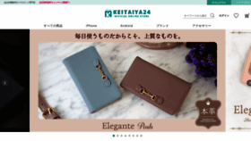 What Keitaiya24.com website looked like in 2020 (3 years ago)