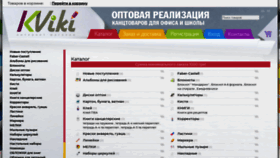 What Kviki.com.ua website looked like in 2020 (5 years ago)
