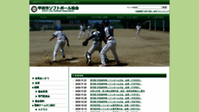 What Kofu-softball.jp website looked like in 2020 (3 years ago)