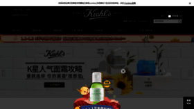 What Kiehls.com.cn website looked like in 2021 (3 years ago)