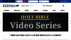 What Keepbible.com website looked like in 2021 (3 years ago)