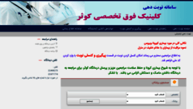 What Kowsar-clinic.ir website looked like in 2021 (3 years ago)