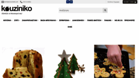 What Kouziniko.gr website looked like in 2021 (3 years ago)