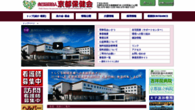 What Kyoto-hokenkai.or.jp website looked like in 2021 (3 years ago)