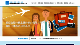 What Koukuu-kabuyuu-kaitori.com website looked like in 2021 (3 years ago)