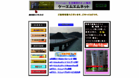 What Kmmnet.jp website looked like in 2021 (3 years ago)