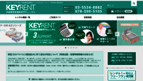 What Keyrent.co.jp website looked like in 2021 (3 years ago)
