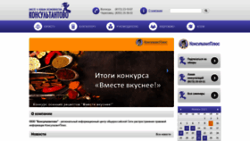 What Konsultantovo.ru website looked like in 2021 (3 years ago)
