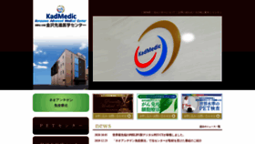 What Kadmedic.jp website looked like in 2021 (3 years ago)