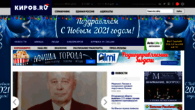 What Kirov.ru website looked like in 2021 (3 years ago)
