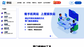 What Kuaizhan.com website looked like in 2021 (3 years ago)