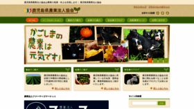 What Kagoshima-agri.jp website looked like in 2021 (3 years ago)